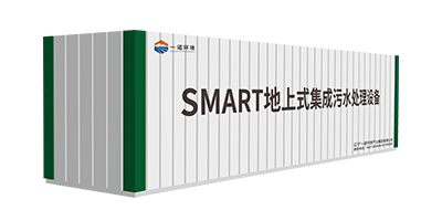 一諾環(huán)境SMART-A系列一體化污水處理設(shè)備介紹！